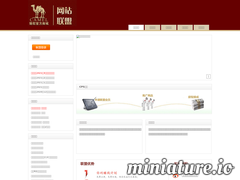 駱駝網(wǎng)站廣告聯(lián)盟