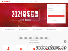 京東廣告聯盟