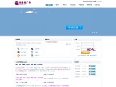 流量鏈廣告聯盟