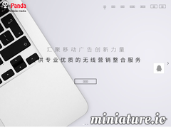 熊貓Panda廣告聯盟