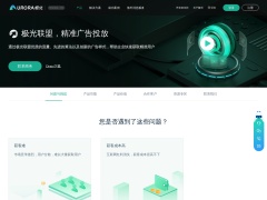 極光廣告聯盟